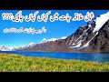 شومالی الکا جٹ میں کہاں جائے پاکستان کے شمالی علاقہ جات سب سے خوبصورت پہاڑی مقام 