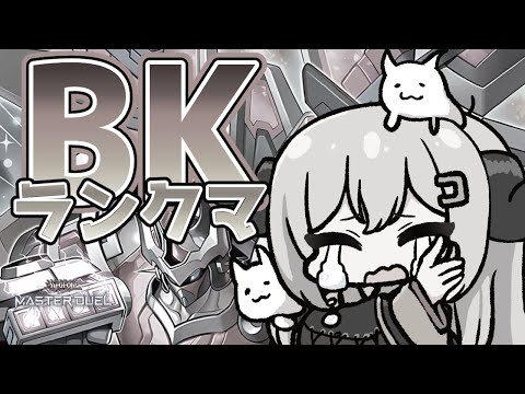 【ダイヤ5】ごめんねBK【遊戯王マスターデュエル/Master Duel】