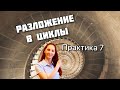 Разложение подстановки в циклы