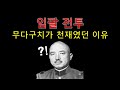 [임팔 전투 5화] 무타구치의 통찰력! 일본군 작전 해부하기!