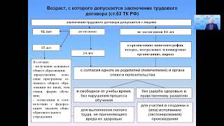 Тема 1 Заключение трудового договора