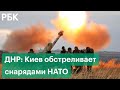 Власти ДНР: ВСУ обстреливают Донбасс снарядами НАТО. Байден отправляет войска в Восточную Европу