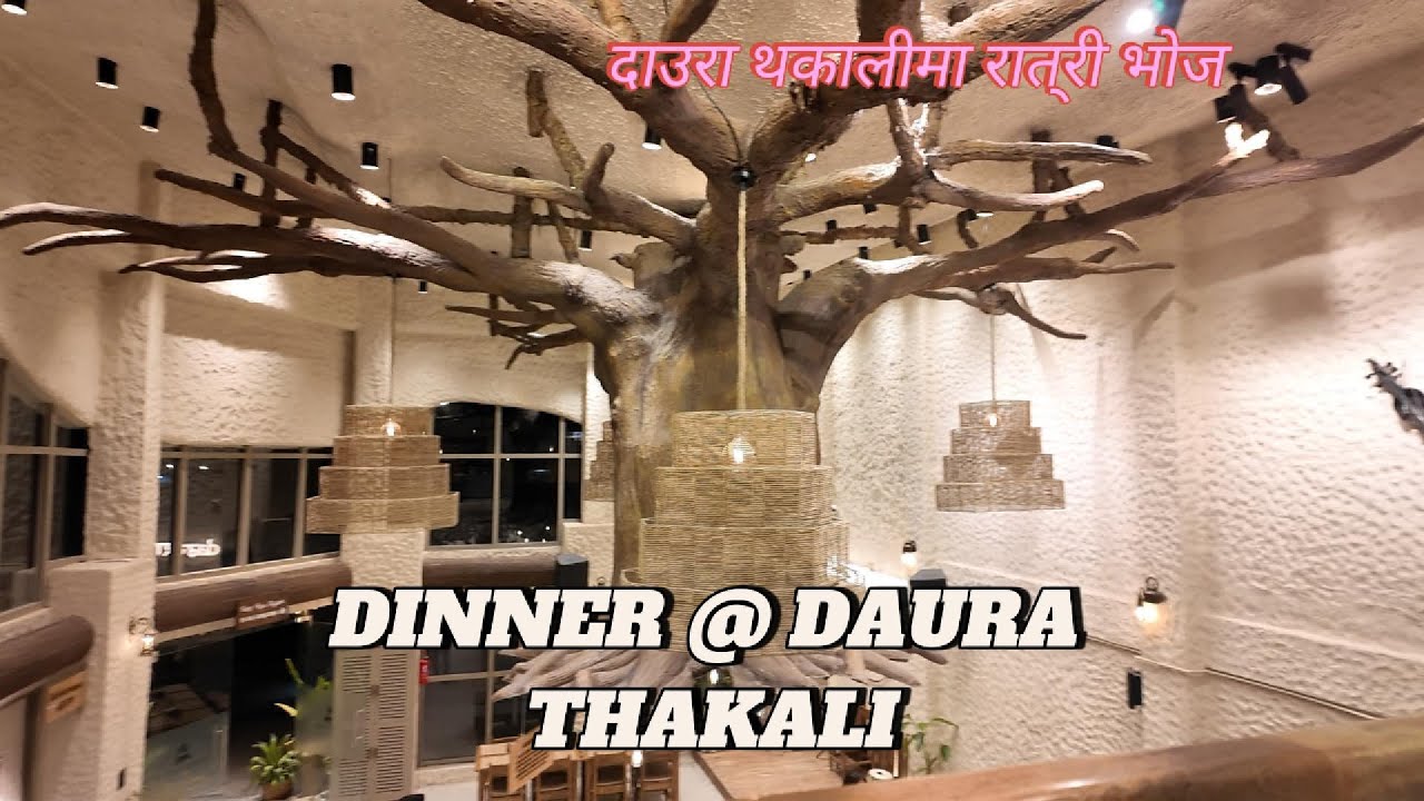 FAMILY DINNER @DAURA THAKALI दाउरा थकालीमा रात्री भोज
