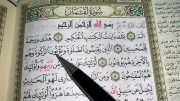 كيف نطبق قواعد التجويد عند قراءة سورة لقمان (ج١)