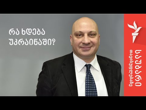 რა ხდება უკრაინაში