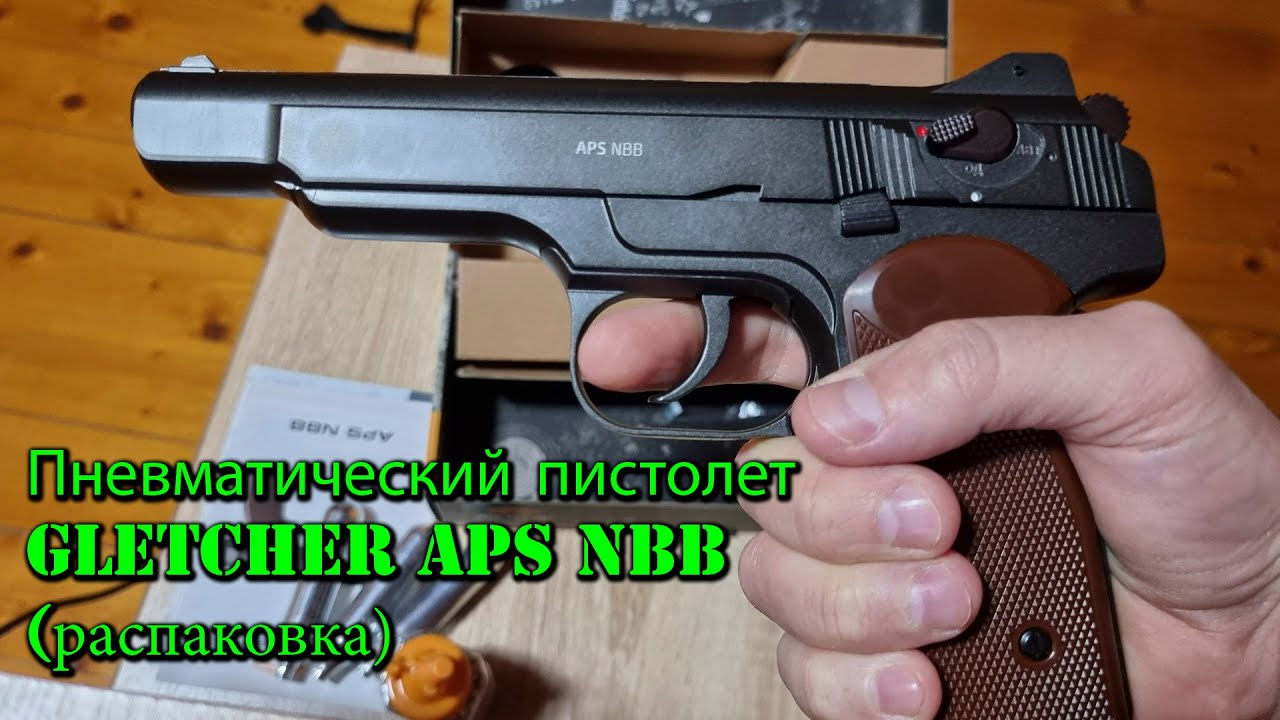Пневматический пистолет Gletcher APS NBB (распаковка) - YouTube