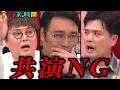 【共演NG直接対峙】逃げ場なしのスタジオで共演NGの衝撃理由が明らかに...#ビスブラ原田の共演NGリスト 『 #チャンスの時間 』#ABEMA で無料配信中 #千鳥 #ビスブラ原田 #マユリカ