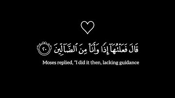 كروما شاشة سوداء قرآن كريم 🍁قال فعلتها اذا وانا من الضالين  القارئ اسلام صبحي   🍁 سورة الشعراء