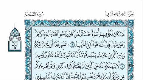 سورة الممتحنة عبدالله الموسى sorat almomtahenah abdullah almosa