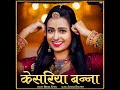 Kesariya Banna Mp3 Song