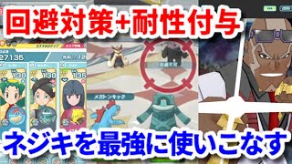 ポケマス ネジキとクリスの最強の使い方見せます バトルヴィラ30階ドリバル Pokemon Masters Ex ポケモン マスターズex攻略まとめ 動画版