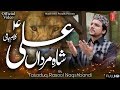 Ali Shah e Mardan | Rajab Special Manqabat Mola Ali | Tasaduq Rasool | Official Video | Studio BRT