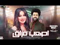 احساس يقطع القلب اصعب فراق الموناليزا دعاء رشوان وباسط مصر شعبى افراح 2025 احساس يقطع القلب اصعب فراق الموناليزا دعاء رشوان وباسط مصر شعبى افراح 2025