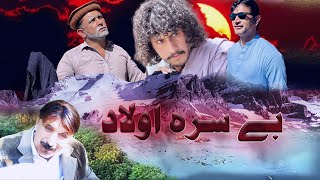BESARA AWLAD  Pashto New Best Islahi  Vines |2022 video|Try Not To Cry & not to sad|Wadi Swat Vines