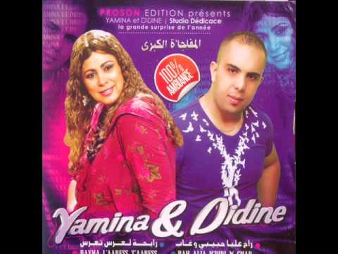 الشابة يمينة وديدين 2014 جديد (رايحة للعرس تعرس)