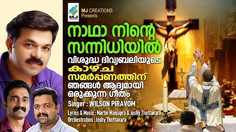 nadha ninte sannidhiyil|നാഥാ നിന്റെ സന്നിധിയിൽ|Wilson piravom|joshy thottakkara|martin manjapra|