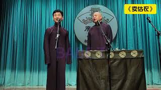 【20250610】广德楼晚场 陶云圣、倪九涛《卖估衣》#德云社 #相声