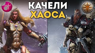 КАЧЕЛИ ХАОСА | Слаанеш vs Норска | Каст по Total War: Warhammer 3