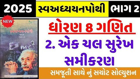 dhoran 8 ganit swadhyay pothi part 2 - std 8 ganit ch 2 swadhyay pothi bhag 2 - ધોરણ 8 ગણિત પાઠ 2