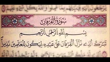 رمضان 1440 هـ | القارئ د.صفوان السويكت سورة الفرقان