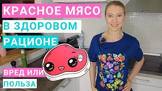 Сколько красного мяса можно в день. Мясо и рак. Как правильно готовить мясо. Какое мясо полезнее.