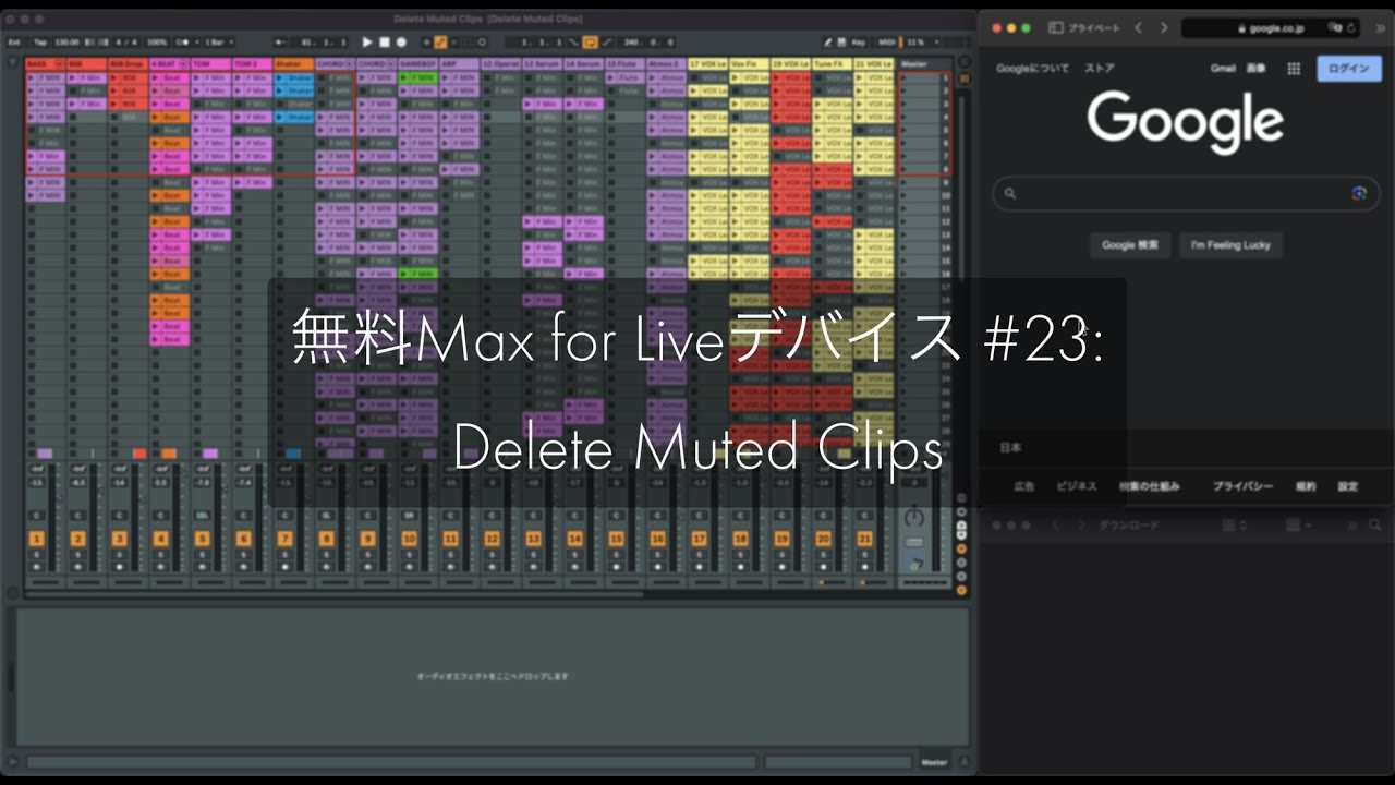 無料Max for Live #23 - Delete Muted Clips