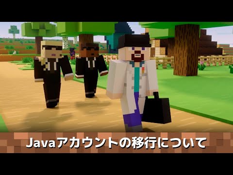 【ディナーボーンから】Java版アカウント 移行に関して [日本語]