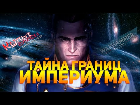 НА КРАЮ ВСЕЛЕННОЙ ИЛИ ЗАДВОРКИ ИМПЕРИУМА