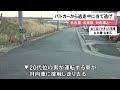 信号無視等繰り返し追跡中止の直後に パトカーから逃げた乗用車が他の車とすれ違いざまに接触 そのまま逃走 信号無視等繰り返し追跡中止の直後に パトカーから逃げた乗用車が他の車とすれ違いざまに接触 そのまま逃走