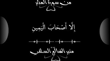 كُلُّ نَفْسٍ بِمَا كَسَبَتْ رَهِينَةٌ (من سورة المدثر) بصوت جميل جداً /الجزء 1