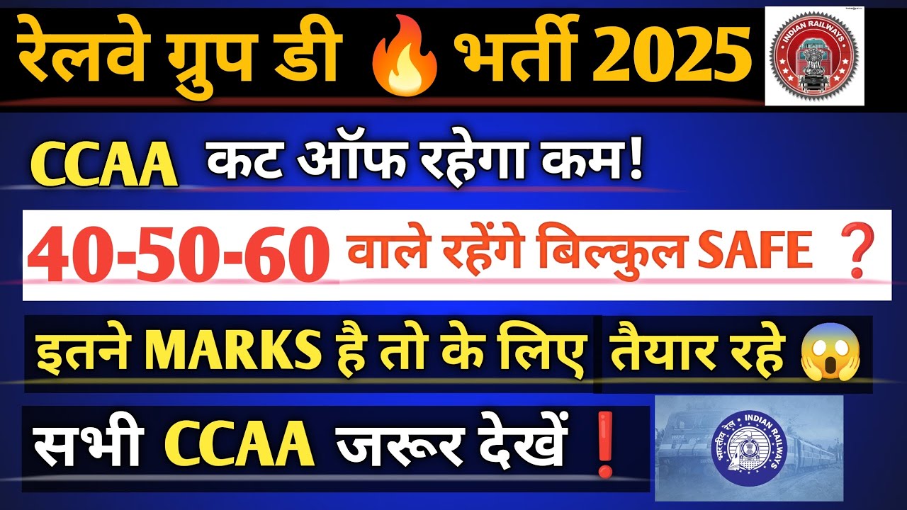 CCAA कट ऑफ रहेगा कम!40-50-60 वाले रहेंगे बिल्कुल SAFE ❓इतने MARKS है तो के लिए तैयार रहे 😱