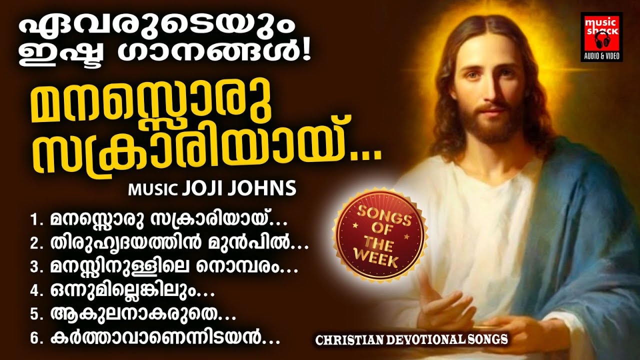 Songs Of The Week  Christian Devotional Songs Malayalam  Wilson Piravom  Kester  Joji Johns