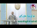 Allah (Rab) Ki Raza Ko Muqaddam Rakhen 2024 | Md Shahid Hussain Misbahi | Jumma Takrir
