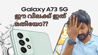 Samsung A73 5G malayalam review | Snapdragon 778 , 120Hz display, 108MP camera, SAMOLED plus display