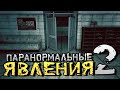 ОХРАННИК В ПОИСКАХ ПАРАНОРМАЛЬНЫХ ЯВЛЕНИЙ! - I&#39;m on Observation Duty 6 [Хоррор Стрим, Прохождение]