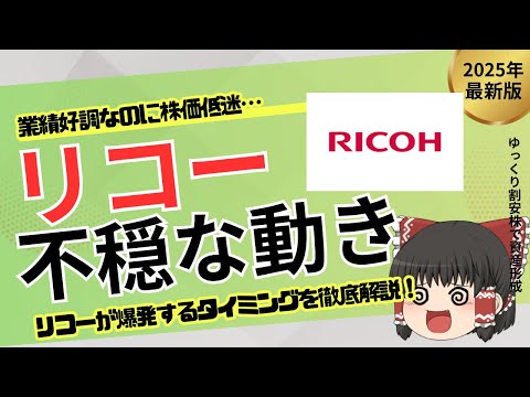【爆発前夜】リコー株が今“仕込むべき理由”とは？エフィッシモが動いた時、株価はこうなる！【ゆっくり解説】
