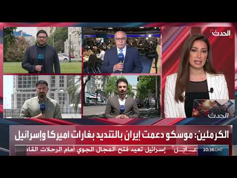 ردود الفعل الروسية على وقف إطلاق النار بين إسرائيل وإيران