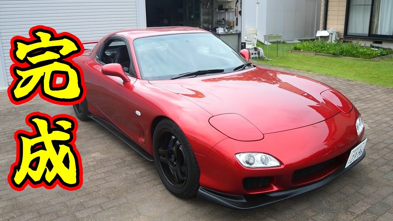 出品復活 MAZDA RX-7 fd3s 美品 maxresdefault.jpg