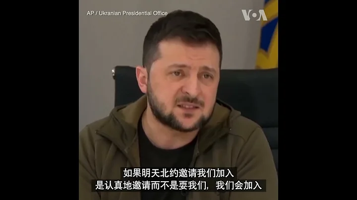 泽连斯基：乌必须寻求自身安全保障 - 天天要闻
