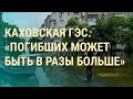 Олешки, Голая Пристань: новые факты. Кремль зовет домой. Что пьют в России (2023) Новости Украины