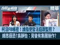 郭台銘的跟監事件
