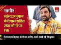 नागौर : हनुमान बेनीवाल पर बड़ी कार्रवाई! | सांसद समेत 250 लोगों पर FIR, हाईवे जाम का आरोप