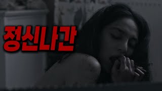 찝찝하고 기분나쁜 인도 공포영화(영화리뷰/결말포함) (공포영화)