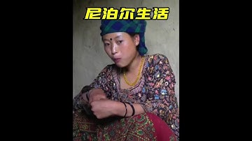 尼泊尔女性抢亲习俗，老汉被疯狂争抢生孩子#纪录片#习俗#尖货星期天