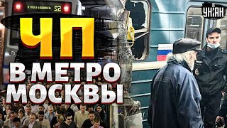 ⚡️Прямо СЕЙЧАС! ЧП в метро Москвы все в дыму, есть пострадавшие  Началась эвакуация