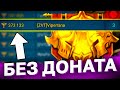 БЕЗ ДОНАТА, БЕЗ ЗАПАСОВ. Как легко побеждать в клановых турнирах? Без книг, без осколков!