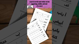 Digital download printable Arabic alphabet worksheets#arabic #arabiccalligraphy