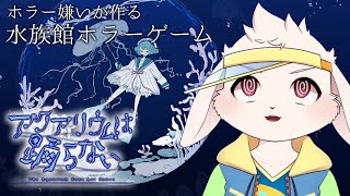 【アクアリウムは踊らない】ぷかぷかくらげさんになっちゃったぁ【獣人Vtuber/宇佐見兎丸】