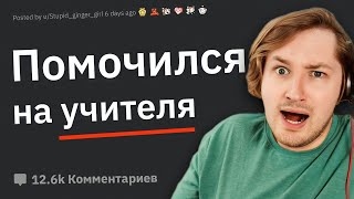 Почему Этого Ученика Исключили из Школы? - Заслужили, что уже тут поделать! (РЕАКЦИЯ) | ТипоТоп