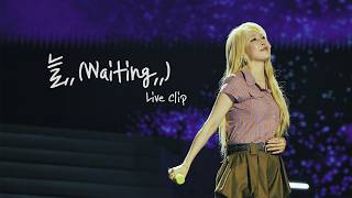 2026 Boa Fan Concert Boa The Mic Live Clip - 늘..Waiting..